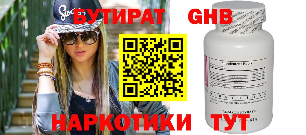 Лянтор  Бутират BDO 33%  Вход с VPN 