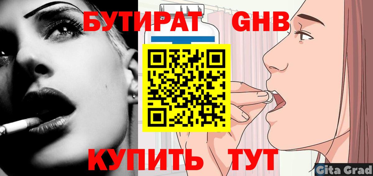 Бутират BDO 33% Лянтор