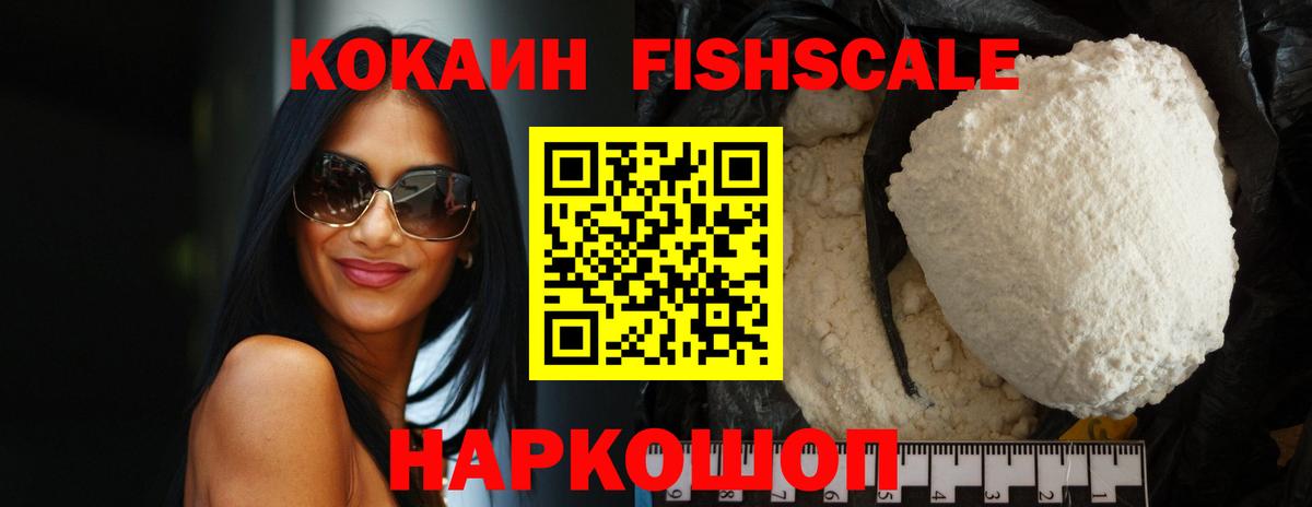 КОКАИН Fish Scale  Вход с VPN  КОКАИН Боливия  Лянтор 