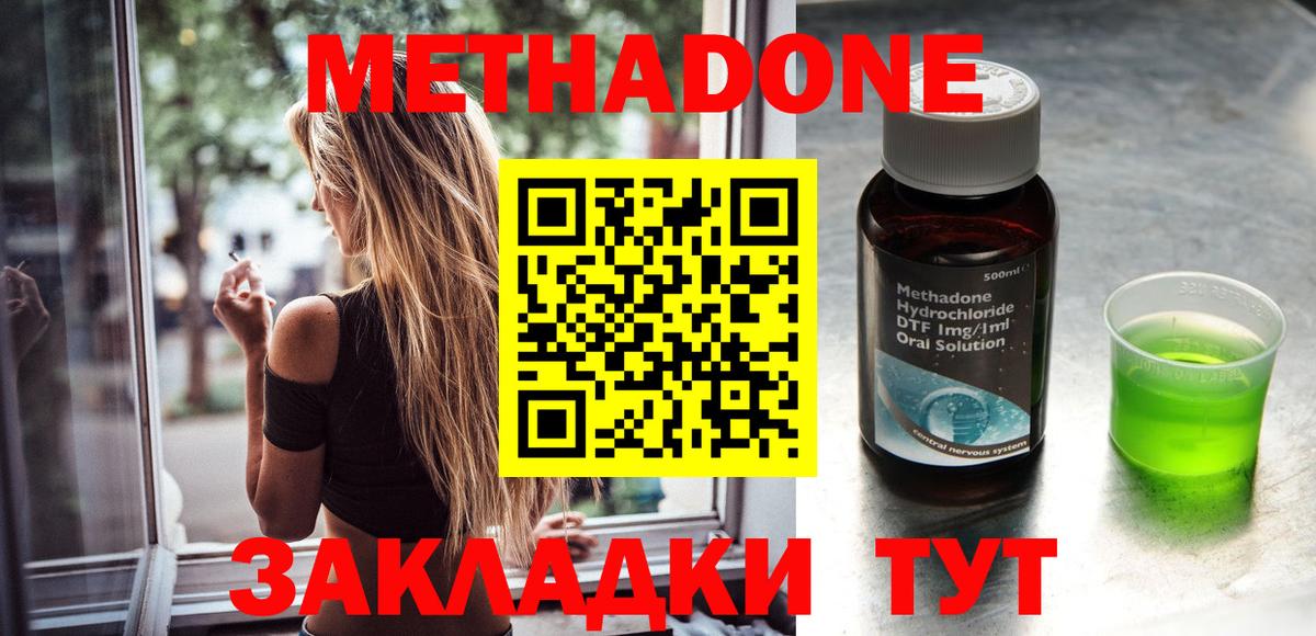 Метадон мёд Лянтор
